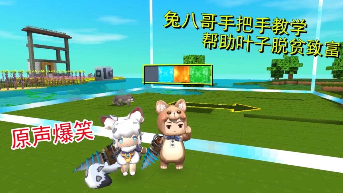迷你世界荒岛求生123:八哥手把手教学,帮助小叶子脱贫致富